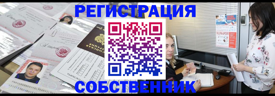 прописка для работы в Харовске