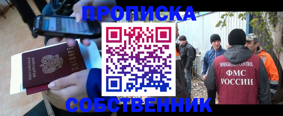прописка от собственника в Харовске