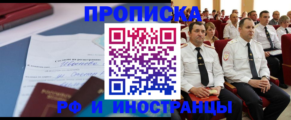 прописка иностранных граждан в Харовске