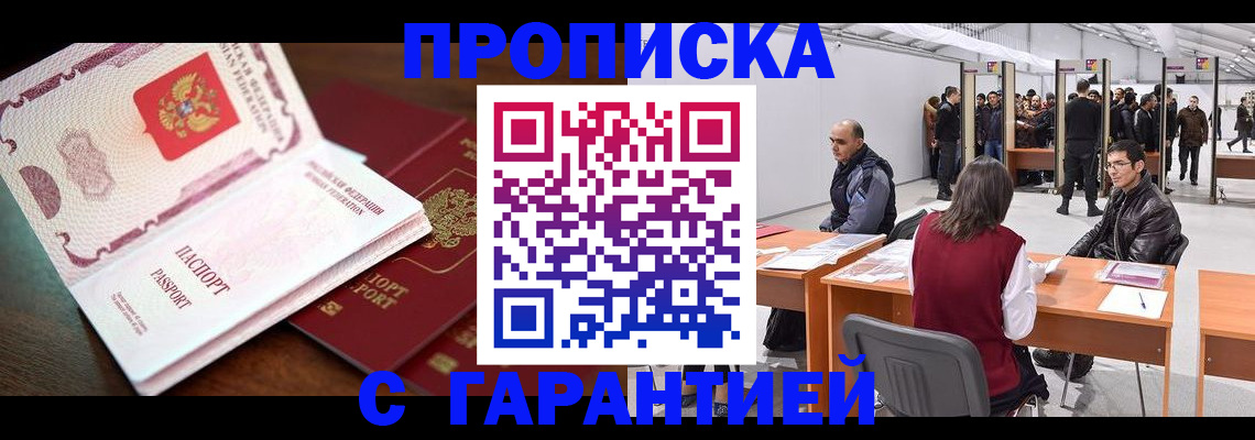 прописка для работы в Харовске
