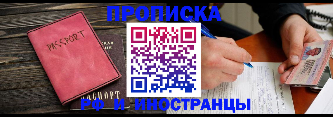 прописка для кредита в Харовске