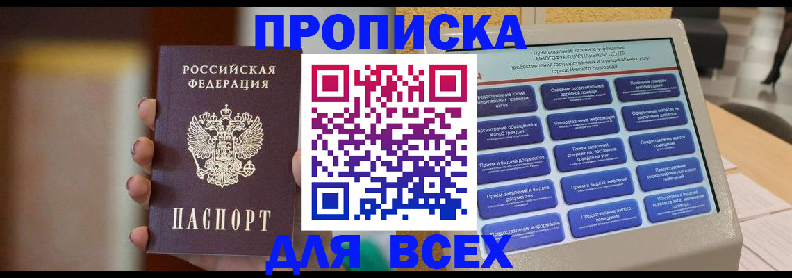 временная регистрация купить в Харовске