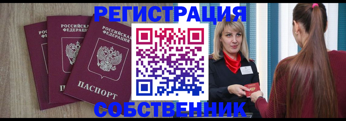 прописка для работы в Харовске