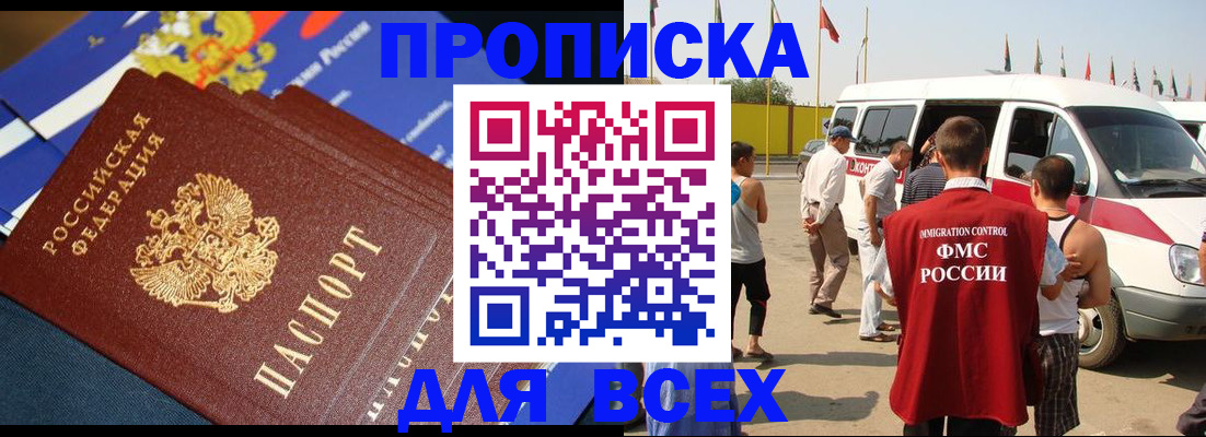 временная регистрация купить в Харовске